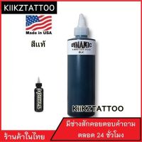 DYNAMIC USA  ขนาด 4 ออน หมึกสักไดนามิคสีดำ สีสักลายสีดำ จากอเมริกา (ขายอุปกรณ์สักทุกชนิด)