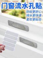 Original screen window patching strip door and window anti-mosquito screen window screen net mosquito anti-insect drainage water hole grid household self-adhesive [Durable and practical]