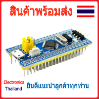 Board STM32 Microcontroller Core Board STM32F103C8T6 และ STM32F103C6T6  (พร้อมส่งในไทย)