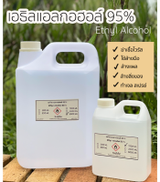 เอทิลแอลกอฮอล์ Ethyl Alcohol 95 % ฟู้ดเกรดดีที่สุด! มี5ขนาด 300ML/500ML /1 ลิตร / 3ลิตร / 5 ลิตร COA รับรอง ใช้ทำความสะอาด ฆ่าเชื้อโรค สินค้าพร้อมส่งทันที