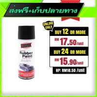 ?ส่งฟรี โปรโมชั่น Free Shipping AEROPAK Rubber Paint Matt Black (400ml)