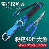 Fish control device with weighing lure full set of special lure pliers multi-functional pliers to catch fish and control large objects fishing