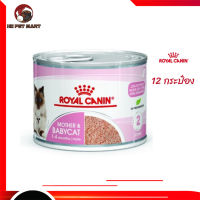 ?บริการส่งฟรี [ยกถาด 12 กระป๋อง] Royal Canin Starter Mother &amp; Baby Cat Can Tray อาหารเปียกแม่แมวตั้งท้อง-ให้นม และ ลูกแมว อายุต่ำกว่า 4 เดือน จัดส่งฟรี ✨