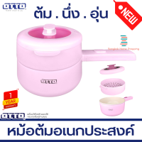 ส่งฟรี  OTTO รุ่น SP-308C หม้อต้มอเนกประสงค์  มีซึ้ง กำลังไฟ 800W จุ1.5L SUKI POT