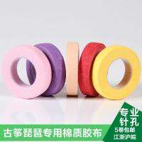 Guzheng tape colorful perforated type breathable and sticky guzheng tape for adults and children guzheng nail playing