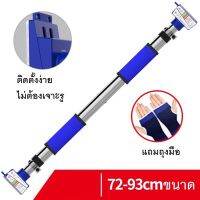 FitHub บาร์โหน ดึงข้อ ติดประตู Pullup Bar แบบไม่ต้องเจาะประตู b1