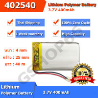 แบตเตอรี่ 402540 3.7v 400mAh battery