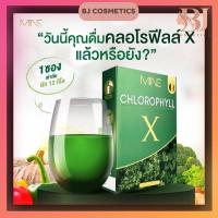 ของแท้100% ? คลอโรฟิลล์ MINE CHLOROPHYLL X มายพลัส พุงแฟ่บบบ คลอโรฟิลล์มายมิ้น