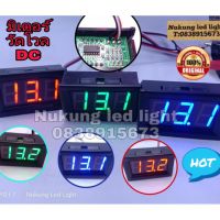 HOT** ตัววัดโวลดิจิตอลDC,Led Display 0-30v-DC,มิเตอร์วัดไฟ ดีซี แบบ3สาย(รุ่นโวลกลางสายไฟ3เส้น) ส่งด่วน อุปกรณ์ สาย ไฟ อุปกรณ์สายไฟรถ