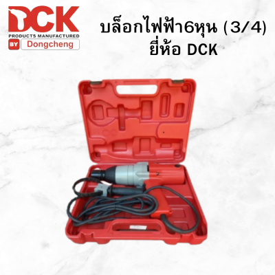 DCK บล็อกไฟฟ้า 6 หุน (3/4 นิ้ว) บล็อคไฟฟ้า เครื่องถอดน็อต สำหรับใช้งานขันลูกบล็อกทั่วไป