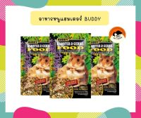 BUDDY อาหารหนูแฮมสเตอร์และหนูเจอร์บิล 0.5 ปอนด์ (250 กรัม)