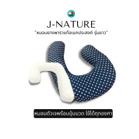 J Nature หมอนตัวเจ ใช้ได้ทุกองศา ผลิตจากยางพาราแท้ (ปลอก 2 ชั้น) ถอดซักได้ หมอนเอนกประสงค์ มีปุ่มนวดกระจายตัวอยู่เต็มใบ