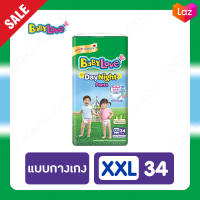 BABYLOVE เบบี้เลิฟสีเขียว เดย์ไนท์แพ้นท์ กางเกงผ้าอ้อมเด็ก ไซส์ XXL จำนวน 34 ชิ้น สำหรับลูกน้อยที่มีน้ำหนัก 15-25 กก. ซึมซับได้ยาวนานถึง 8 ชม.