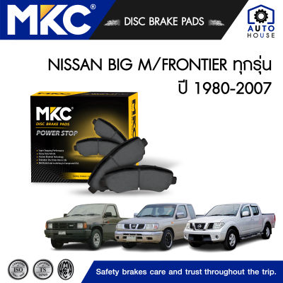 ผ้าเบรคหน้า หลัง NISSAN FRONTIER ฟรอนเทีย 2.7,3.0,2WD,4WD ปี 2001-2007/ BIG M บิ๊กเอ็ม BDI,SD23(D21, D22) ปี 1988-2007, ผ้าเบรค MKC