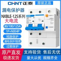 Zhengtai NXBLE-125 1PN 2P 3P 3PN 4P Type C 80A 100 125A leakage protector open Relay