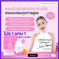 Gluta Collagen Pharmazeus  โปร 1แถม1 (กลูต้า 1 แถมมาร์สหน้า 1)กลูต้าคอลลาเจน ฟาร์มาซุส ขาวใส ไร้ฝ้ากระ เกรดพรีเมี่ยม สูตรเภสัชกร (1กระปุก 30 แคปซูล)