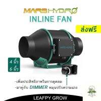 [ready stock][ส่งฟรี] MARS HYDRO พัดลมดูดอากาศ รุ่นปรับดิมเมอร์ DIMMER  &amp;gt;&amp;gt;Mars hydro Inline Fan ขนาด 4 / 6 นิ้ว Dimmer &amp;lt;&amp;lt;มีบริการเก็บเงินปลายทาง