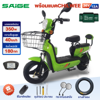 Saige จักรยานไฟฟ้า electric bike จักรยาน สกูตเตอร์ไฟฟ้า รถ มอเตอร์ไซค์ พร้อมแบตCHILWEE รถไฟฟ้า ผู้ใหญ่ ไฟหน้า-หลัง ไฟเลี้ยว จอดิจิตอล แจกฟรีของขวัญ