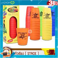 [ ถูกที่สุด. ลด 30% ] Stack Cup เกมส์เรียงแก้ว แก้วสแตีก แก้วสแตค (มีให้เลือกหลายสี) Magic stacked cup 12 PCS Rapid cup NO.P12 ของเล่น [ ลดเฉพาะวันนี้.บริการเก็บเงินปลายทาง ].