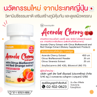 กระปุก 90 แคปซูล วิตามินซี อาหารเสริม Boostuplife Acerola Cherry 90 Capsule Vitamin C ธรรมชาติจากญี่ปุ่น สูตรบำรุงผิวพรรณ ผิวแพ้ง่าย ผิวโดนแดดบ่อย