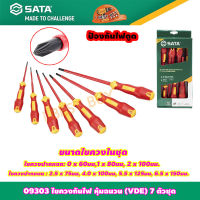 Sata  09303 ไขควงกันไฟ หุ้มฉนวน (VDE) 7ตัวชุด T-SERIES