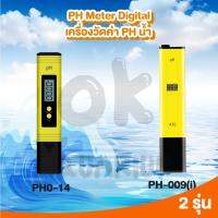 ✨สินค้าขายดี✨ Digital PH meter ปากกาวัดค่า pH #D054 2 รุ่น KM11.1912!! ราคาพิเศษ!!