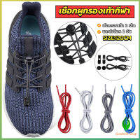 GW เชือกผูกรองเท้า แบบยืดหยุ่น แบบคลิปล๊อค ความยาว 120cm shoelaces