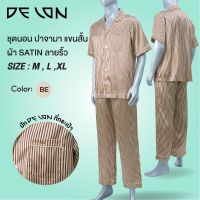 DELON ชุดนอน ปาจามา (เซตเสื้อ+กางเกงขายาว) ผ้า SATIN ลายริ้ว AN53001 ผ้าซาติน เกรดพรีเมี่ยมเนื้อผ้านุ่มลื่น สัมผัสเย็นสบาย **กางเกงเปิดเป้าได้**