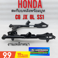 ตะเกียบหลัง honda cg110 125 jx 110 125 gl 100 125 อามหลังhonda cg jx gl สวิงอามหลัง honda cg jx gl ss1 ของใหม่