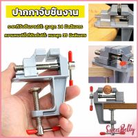 Sweet Belly DIY ปากกาจับชิ้นงาน อลูมิเนียมขนาดเล็ก ยึดกับโต๊ะ แคลมป์ยึดงานติดโต๊ะ bench clamp