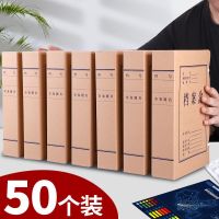 [COD] File box wholesale 50 packs thickened kraft paper file contract data acid-free storage