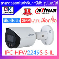 Dahua กล้องวงจรปิด 2MP มีไมค์ในตัว รุ่น IPC-HFW2249S-S-IL BY DKCOMPUTER