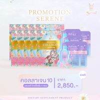 โปรโมชั่น 10 กล่อง แถมหัวเชื้อเซรั่ม 5 ซอง คอลลาเจนซีรีน Collagen Serene เซตราคาส่ง