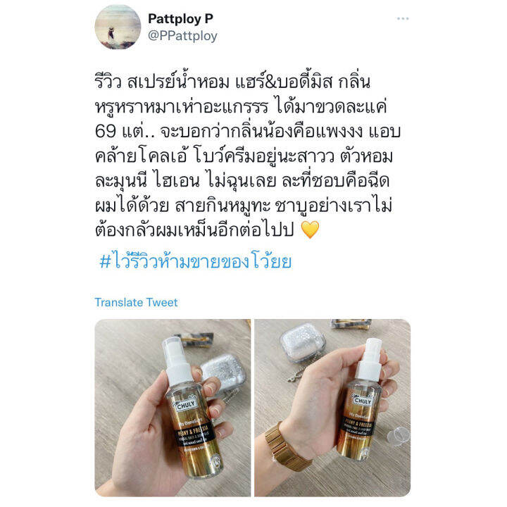 พร้อมส่ง-miss-chuly-น้ำหอม-ติด-ทนนาน-สเปรย์น้ำหอมแฮร์-amp-บอดี้มิส-น้ำหอม-บำรุงผิวในขั้นตอนเดียว-5กลิ่น-สุดฮอตเลือกได้-ขนาด-60ml