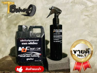 โฟมล้างรถ แบบไม่ต้องถู MD Clean Car ขนาด1 ลิตร + เคลือบยางดำ พรีเมี่ยม Super Clean Thailand ขนาด250 ML. แพ็คสุดคุ้ม