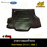 ถาดท้าย Ford Fiesta (4D) 2010 ถาดวางของท้ายรถ ถาดท้ายเฟียสต้า ถาดท้ายฟอร์ด  ( AOS )