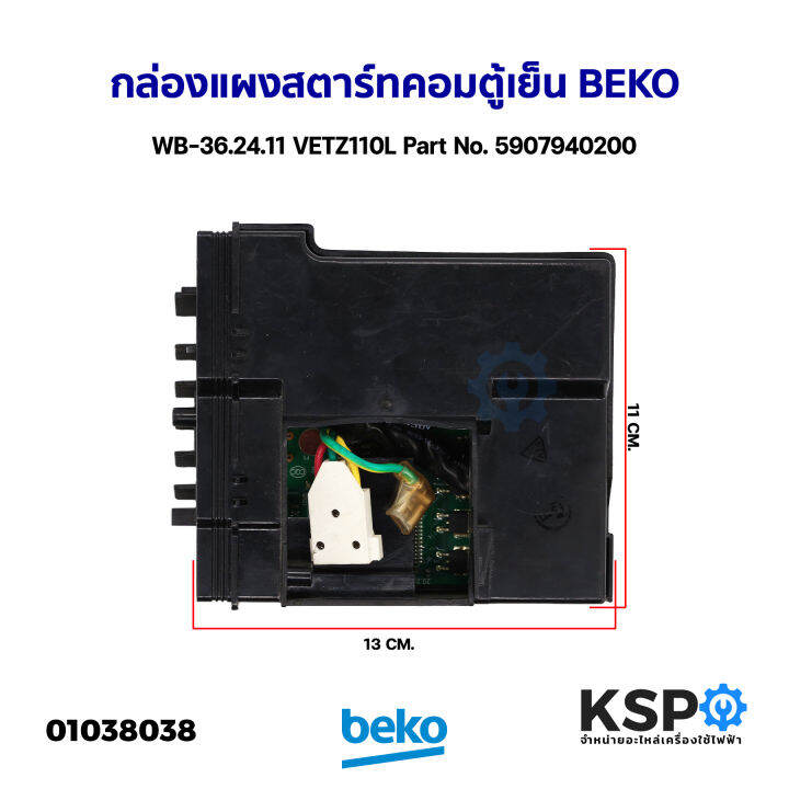 กล่องแผงสตาร์ทคอมตู้เย็น-บอร์ดตู้เย็น-beko-เบโค-wb-36-24-11-vetz110l-part-no-5907940200-แท้ถอด-อะไหล่ตู้เย็น