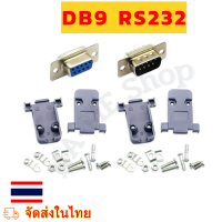 พอร์ต DB9 RS232 ผู้ - เมีย