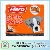 Hero ถุงขยะเก็บมูลสัตว์ 24.5x30cm. (แพ็ค200ใบ)  รหัสสินค้า BICli8948pf