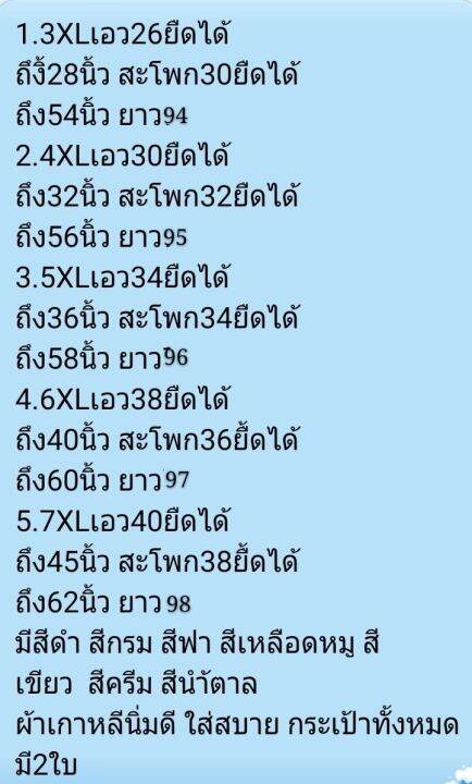 กางเกงเกาหลีใส่ทำงานใส่สบาย-มี5ไชล์-3xl-4xl-5xl-6xl-7xlผ้ายืดใส่สบายเนื้อผ้าดีใสดูดี