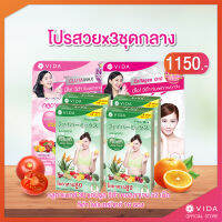 Vida โปรโมชั่นสวยคูณสามชุดกลาง Glutamax 30 แคปซูล 1 ซอง + Collagen Q10 52 เม็ด 1 ซอง + FiberMix 4 ซอง 4 กล่อง กลูต้าแมกซ์ ไฟเบอร์มิกซ์ คอลลาเจน