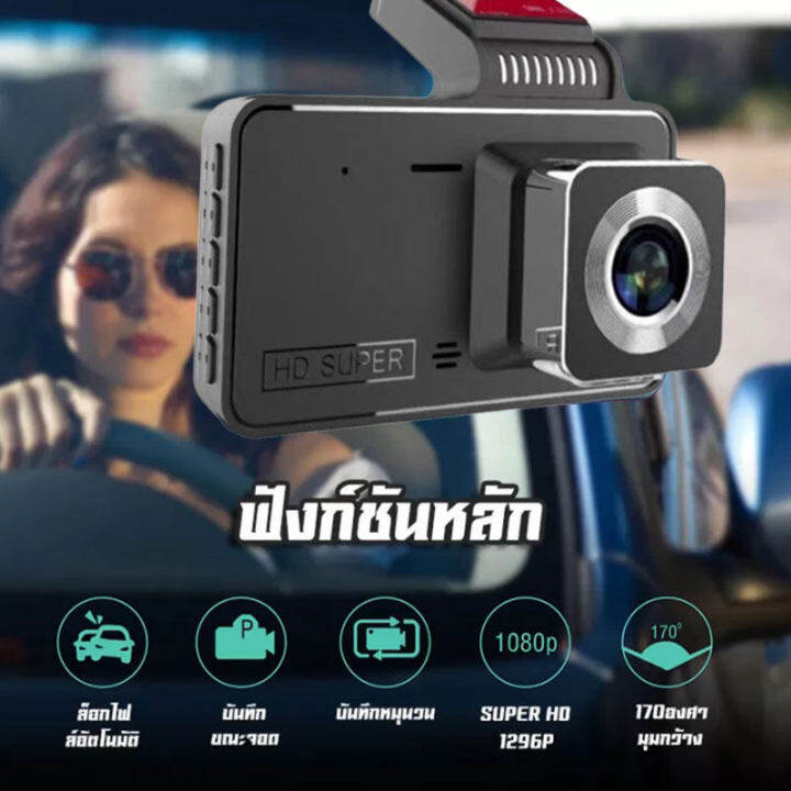 2กล้อง-1080p-พร้อมเมมโมรีการ์ด32gกล้องติดรถยนต์-2กล้องหน้า-หลัง-car-camera-1080p-hd-night-vision-กล้องหน้ารถ-กล้องถอยหลัง-จอ4นิ้ว