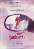 [Special Price] สถาพรบุ๊คส์ หนังสือ นิยายรัก นวนิยายชุดชอป ชิม ชิล รุ้งเคียงฟ้า โดย ชญาน์พิมพ์