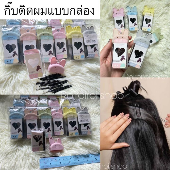 กิ๊บ-พร้อมส่ง-กิ๊บดำ-กิ๊บหนีบผม-กิ๊บนักเรียน-กิ๊บแบบกล่อง-มี-20-ชิ้น-ใน1กล่อง-ทางร้านคละสีกล่องให้ค่ะ