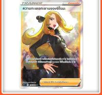 ความทะเยอทะยานของชิโรนะ SR Trainer ซัพพอร์ต  Full Art Card  การ์ดโปเกมอน ภาษาไทย  Pokemon Card Thai Thailand ของแท้