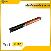 เครื่องมือดูดตะกั่ว KENDO ขนาด 20x2cm