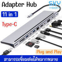 SKY อะแดปเตอร์ USB Type-C การ์ดรีดเดอร์ 11in1 (HDMI4K30HZ+VGA+USB*3+USBC+SD/TF+PD+3.5+Ethernet) อะแดปเตอร์ฮับ Card Reader Adapter Hub