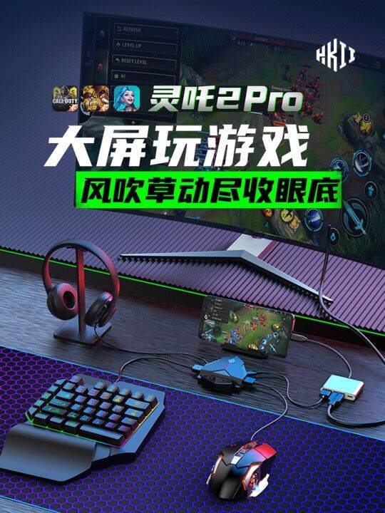 HKII Lingzha 2pro3กินไก่ลีกของตำนานบัลลังก์อุปกรณ์ต่อพ่วง Apple แท็บเล ...