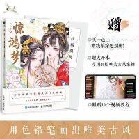 New Jing Hong Meng Ancient Style Color Pencil Comic Book Ancient Beauty Girl Color Lead Painting Tutorial Book with Copybook