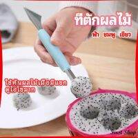 First ที่ตักผลไม้ 2 in 1  แกะสลักผลไม้ fruit spoon